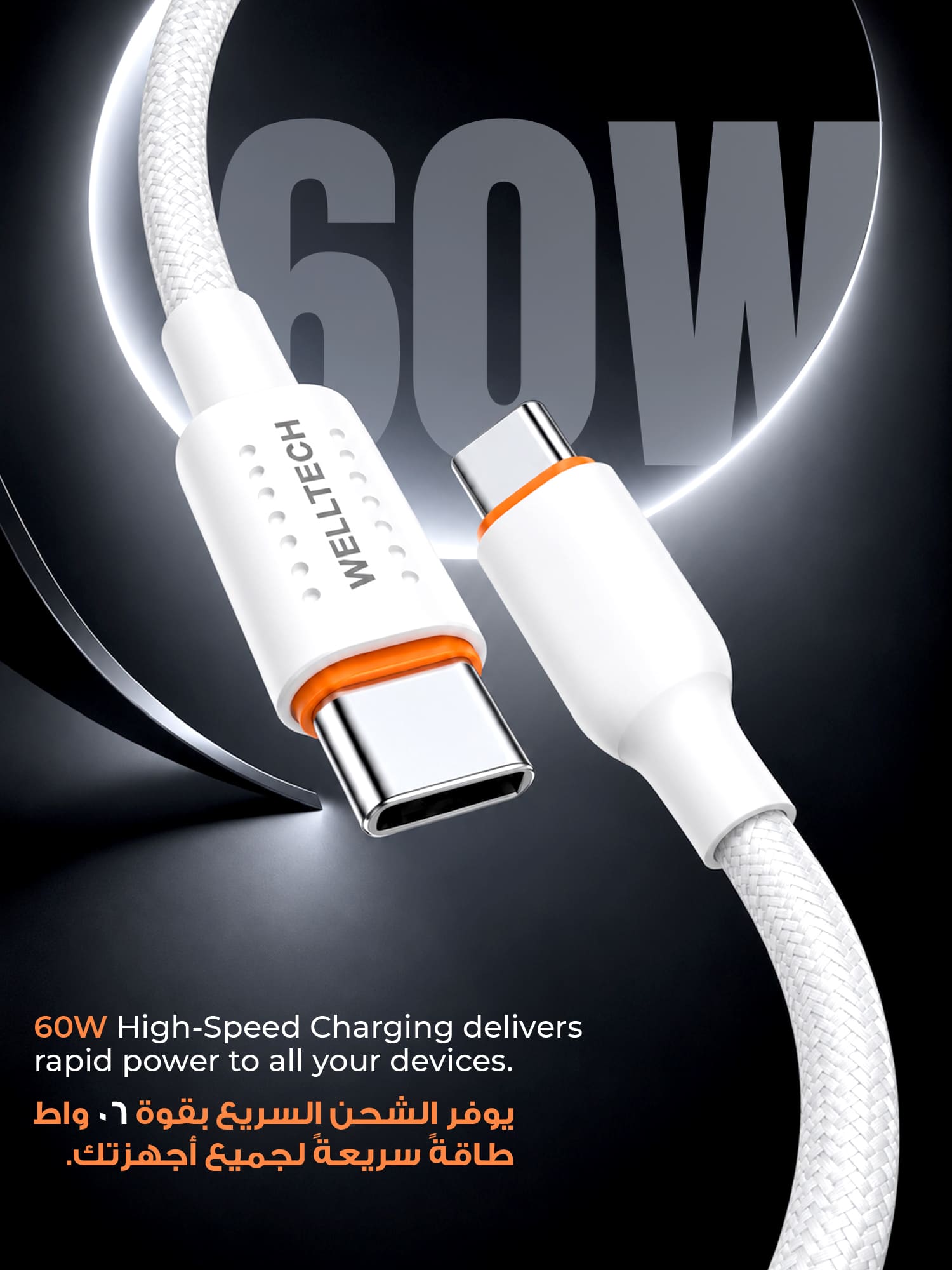 WELLTECH STAR60 60W Type-C to Type-C Fast Charging Cable, 1.2M Braided USB-C Cord with Smart Chip for Rapid Power Delivery and High-Speed Data Transfer - alternate
